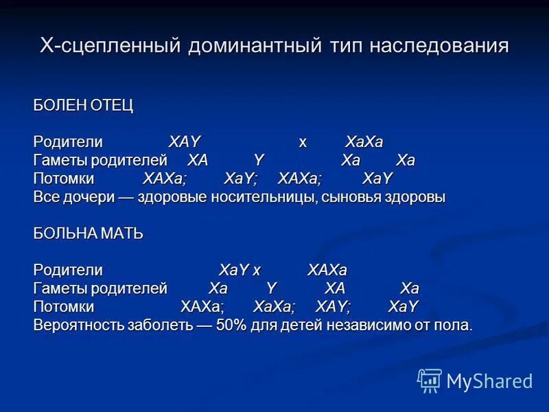 Гипоплазия эмали наследуется как сцепленный. Гипертрихоз наследуется как признак. Гипоплазия эмали наследуется как доминантный. Задания. Задачи генетика сцепленное с полом.