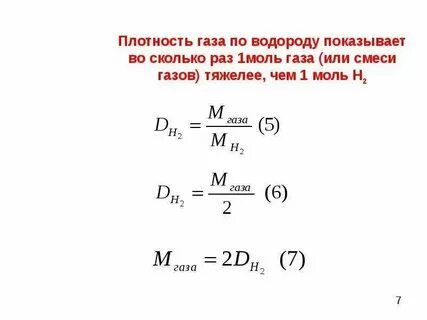Плотность паров формула химия