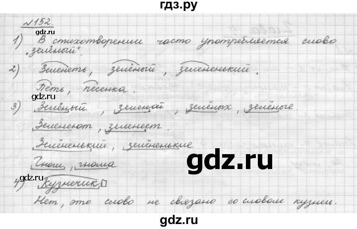 Русский язык упражнение 152. Русский 5 класс 152 упражнение. Математика страница 43 упражнение 152