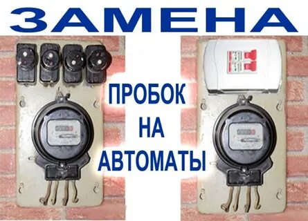 Замена пробок