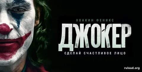 Джокер на английском