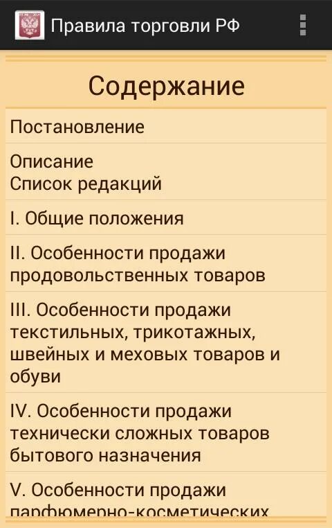 Правила торговли. Основные правила торговли. Что такое регламент в торговле. Правила для торговли Общие. Правила торговли рф