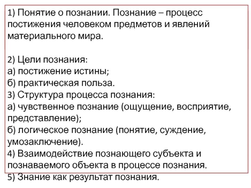 Проект познания. План познание. План по теме познание. Познание план по обществознанию ЕГЭ.