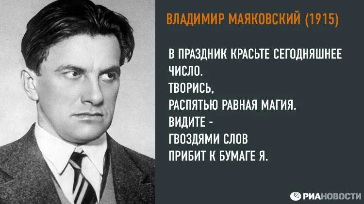 Маяковский стихи лозунги. 19 Июля Маяковский. День рождения Маяковского. Маяковский поздравление с днем рождения. Маяковский в. "стихи".