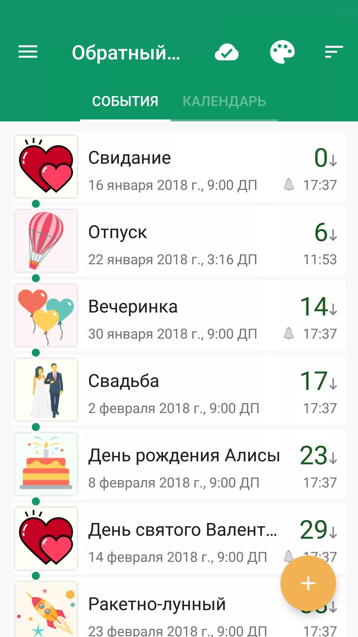 Отсчет даты приложения. Приложение для отсчета дней. виджет с днем рождения.