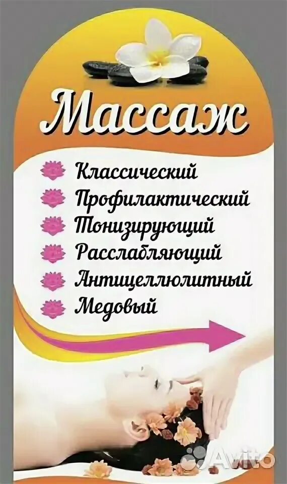 Вывеска массаж. Массажный салон вывеска. вывеска массажного кабинета рекламная. баннер массажного салона.