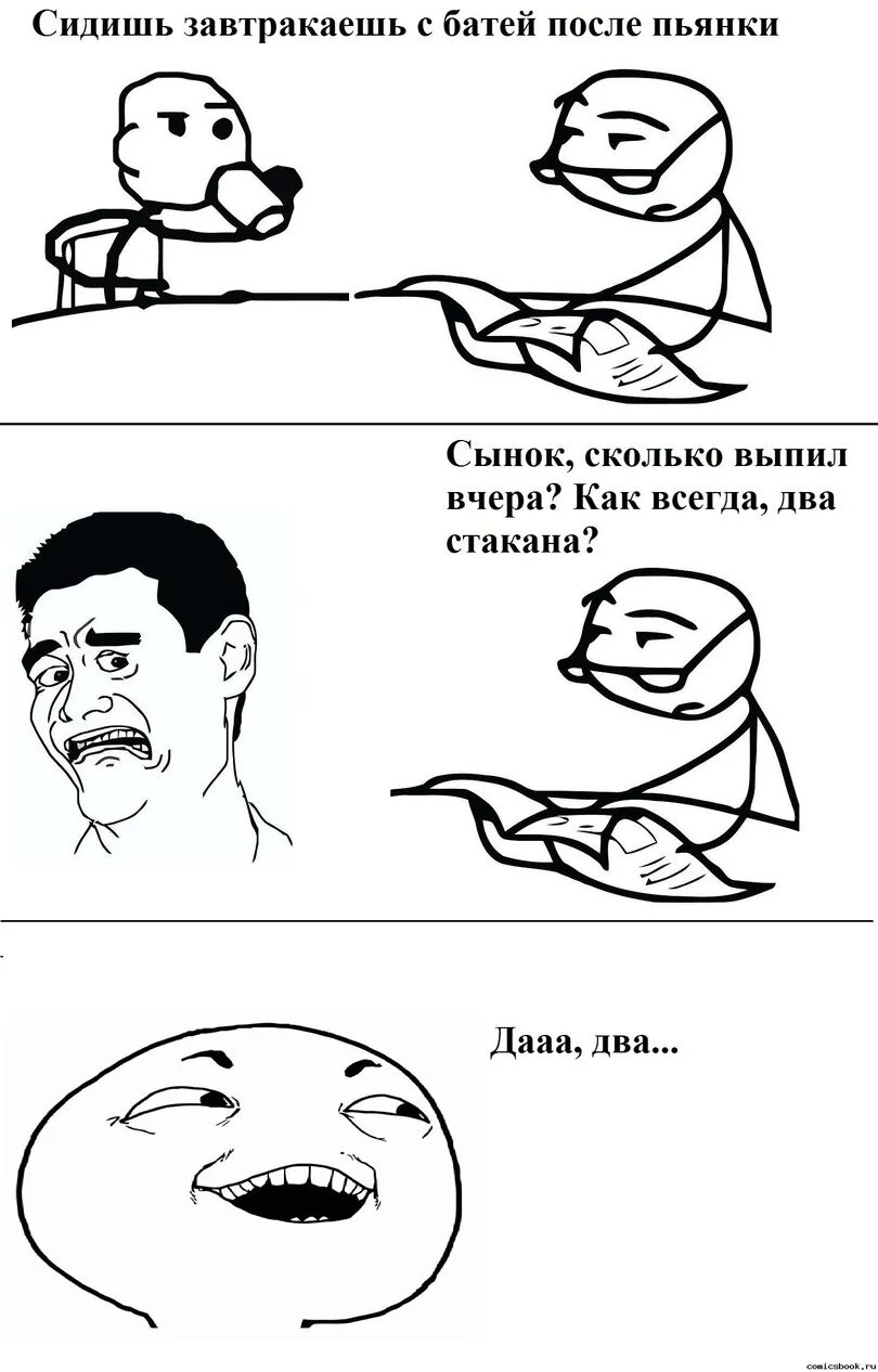 Не помню после пьянки. Мемы комиксы про пьянку. мемы после пьянки. пьянка комикс. пьянка мем.