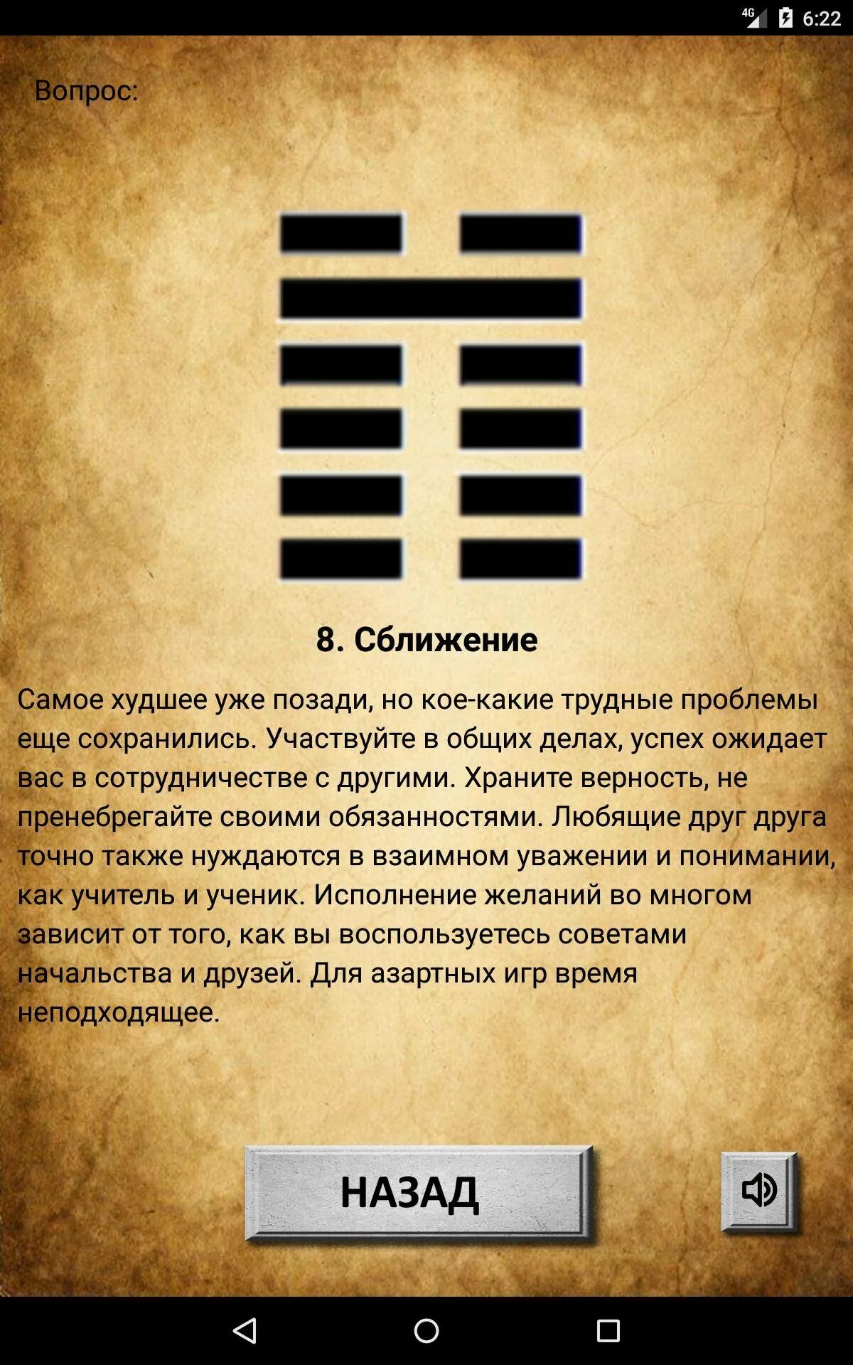 китайская книга перемен ицзин. и-цзин книга перемен. ицзин книга перемен гексаграммы. ицзин таблица гексаграмм. китайская книга перемен толкование.