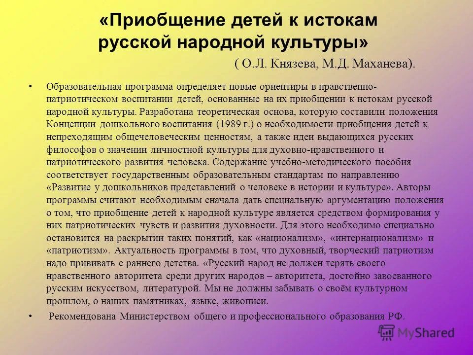 М. Л. Маханева «приобщение детей к истокам русской народной культуры;. Маханева «приобщение детей к истокам русской народной культуры;. Тест «вариативные программы воспитания, обучения и развития детей».