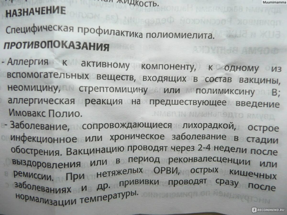 Вакцина от полиомиелита отзывы. Полиомиелит капли Живая вакцина. Состав прививки полиомиелит. Капли от полиомиелита побочные. Прививка от полиомиелита капли.