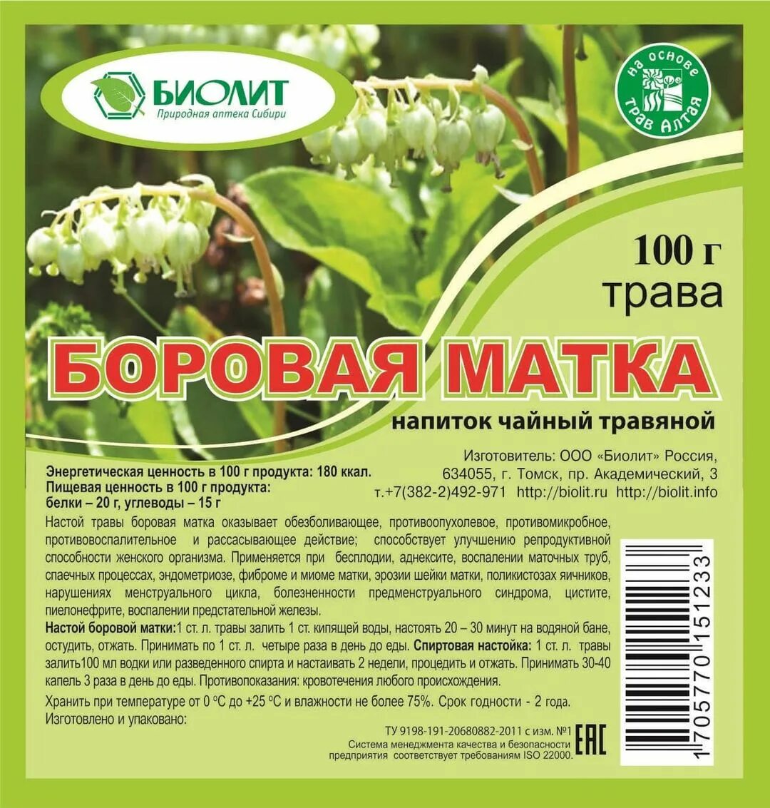 травяной сбор гинекологический противовоспалительный. боровая матка травы алтая. гинекологический травяной сбор состав. травяной сбор сахаропонижающие. гинекологический сбор трав противовоспалительный в пакетиках.