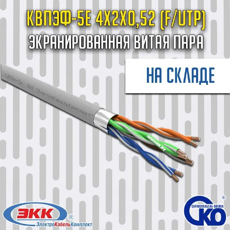 кабель квпэф-5е 4х2х0. кабель витая пара 5е 4х2х0 52. 0,52. 52 pvc медь 305м. витая пара 2х2х0.