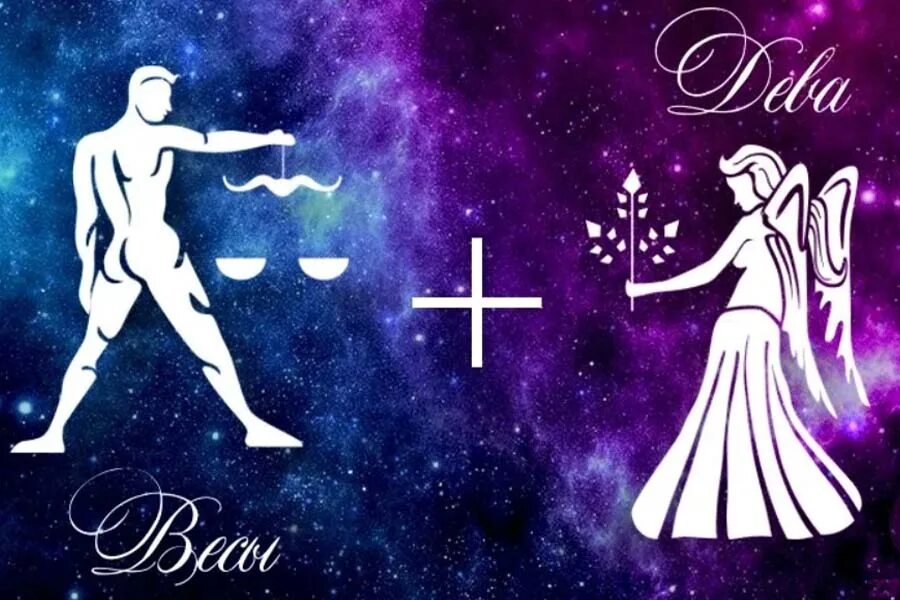 Дева водолей. Весы и Дева. Весы знак Дева. Мужчина весы женщина Дева. Мужчина Дева и весы.