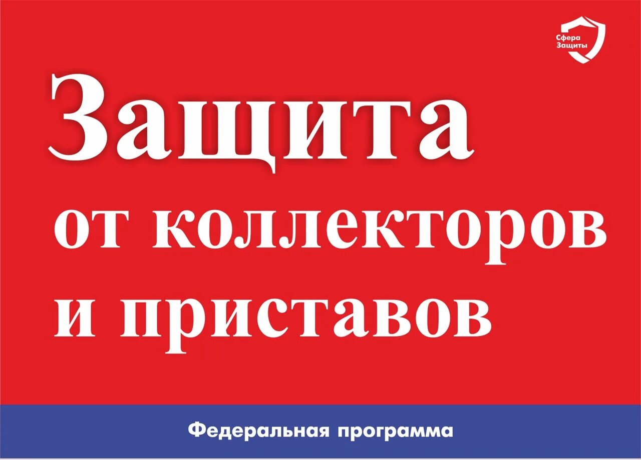 Защитное предложения