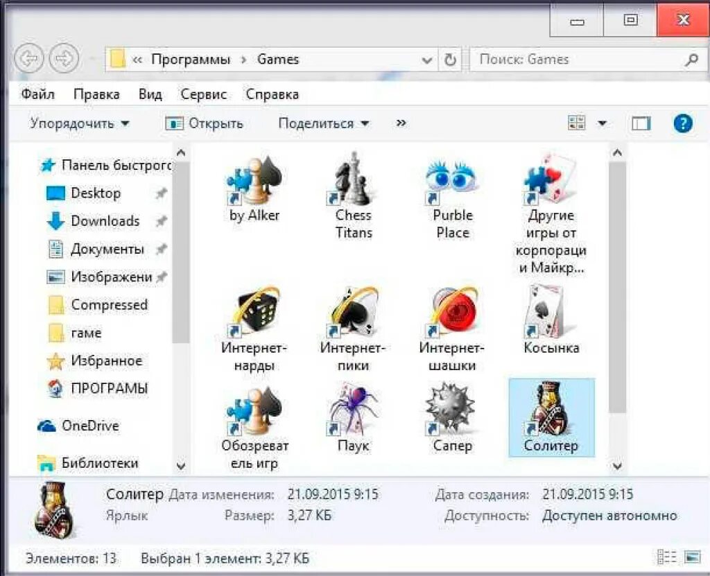 Как найти компьютерную игру. Игры Windows 7. Стандартные игры Windows. Стандартные игры для Windows 7. Игры в компьютере встроенные.