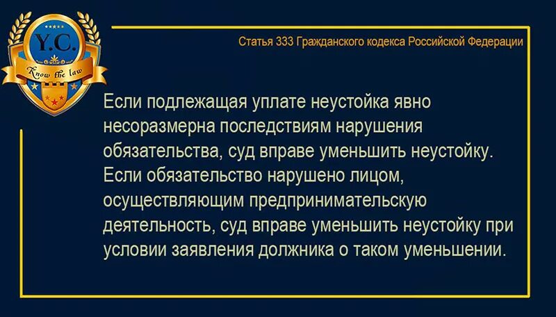 333 гк рф практика. 333 Статья гражданского кодекса. 333 Статья гражданского кодекса Российской Федерации. Ст 333 ГК РФ уменьшение. 333 ГК РФ уменьшение неустойки.