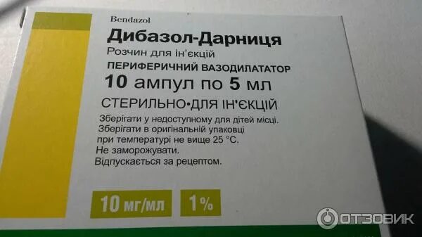 Дибазол инструкция по применению при каком. Дибазол инструкция по применению при каком