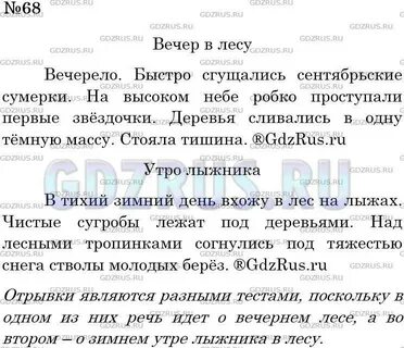 Рус яз 4 класс упр 68