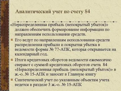 Аналитический учет дает