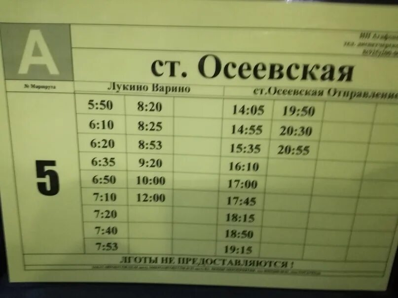 Расписание народное лукино. Расписание народное лукино. Свердловская сош 2 лукино-варино. Расписание 886 маршрутки лукино-варино. Расписание народное лукино.