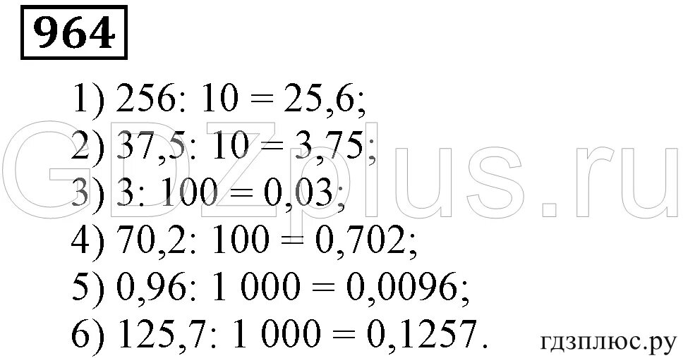 964 Математика 5 класс Мерзляк. Математика пятый класс номер 964 Мерзляк. Математика 5 класс Мерзляк номер 964 в столбик. Математика 5 класс мерзляк 970