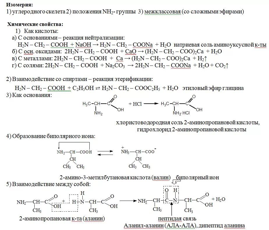 Этиловый эфир глицина формула. Этиловый эфир глицина. Глицин изомеры. Образование солей глицина.