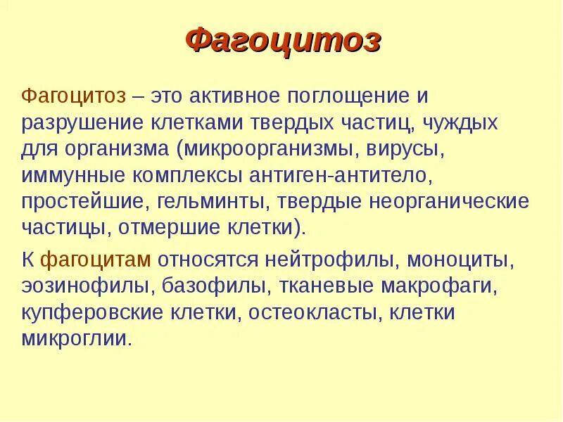Что такое фагоцитоз. Фагоцитоз это в биологии кратко. фагоцитоз это кратко. фагоцитоз определение. фагоциты это кратко.