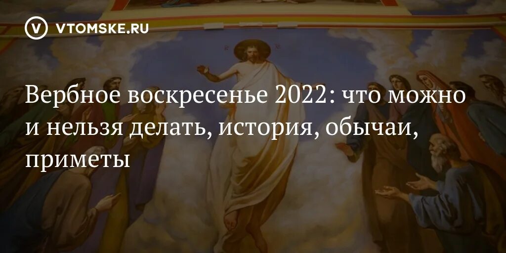 28 февраля какой праздник что нельзя делать. Вербное воскресенье 2022 приметы и обычаи. Что можно сделать на Вербное воскресенье , а что нельзя. Вербное Воскресе что нельзя делать приметы. Христианские обычаи Вербного воскресенья.