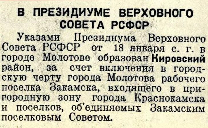 Указ РСФСР. Пермь 1941. Верховный суд РСФСР. Город Молотов указ. Кировская область указы