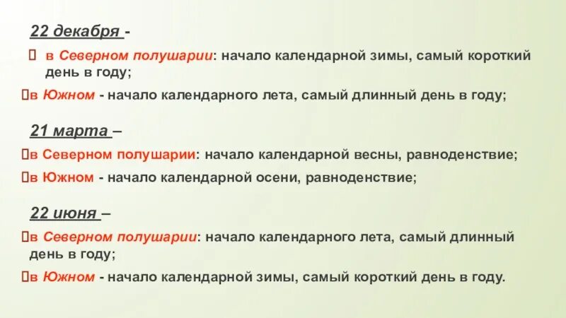 Самый длинный день в северном полушарии бывает. Самый длинный день в году в Северном полушарии. 22 Декабря в Северном полушарии. Самый длинный и самый короткий день в году. Северное полушарие 22 июня самый.