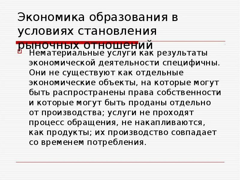 Образование и экономика текст. Экономическое образование. Ноономика образования. Предмет экономики образования. Образовательная экономика.