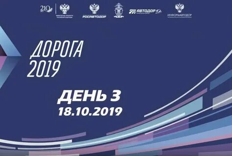 Road 2019