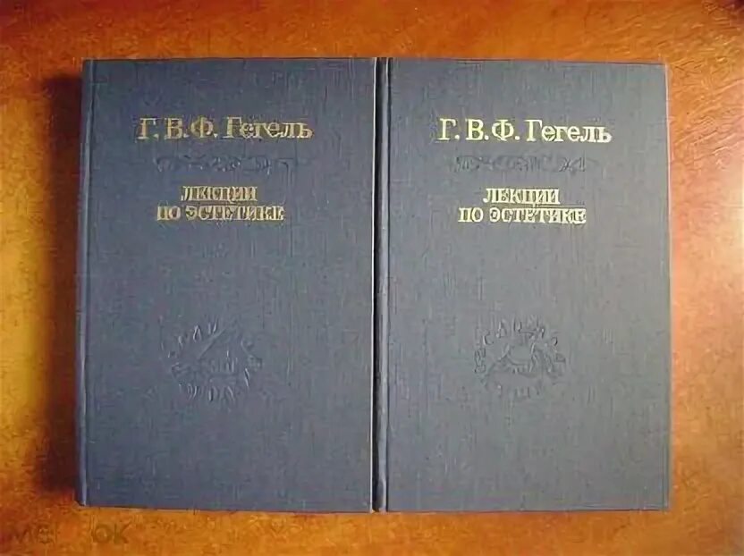 Гегель эстетика. Гегель лекции по истории философии. Лекции по эстетике. "лекции по эстетике". Гегель лекции по эстетике.