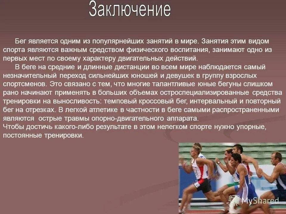 Какая физическая способность преобладает в беге