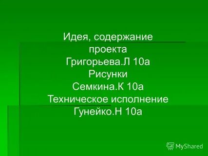 Идея содержания