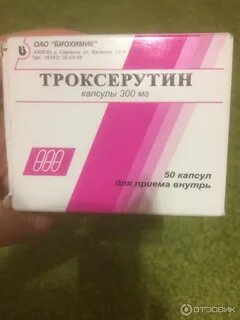 Троксерутин капсулы отзывы