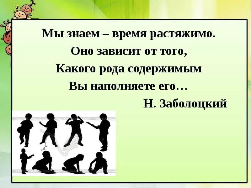 Буду знать какое время. Мы знаем время растяжимо оно. Мы знаем время растяжимо оно зависит от того. Мы знаем время растяжимо Маршак. Время растяжимо.