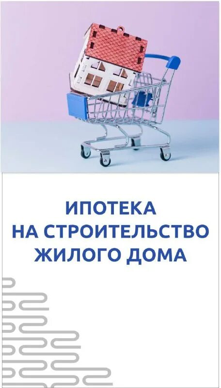 ипотека под 30