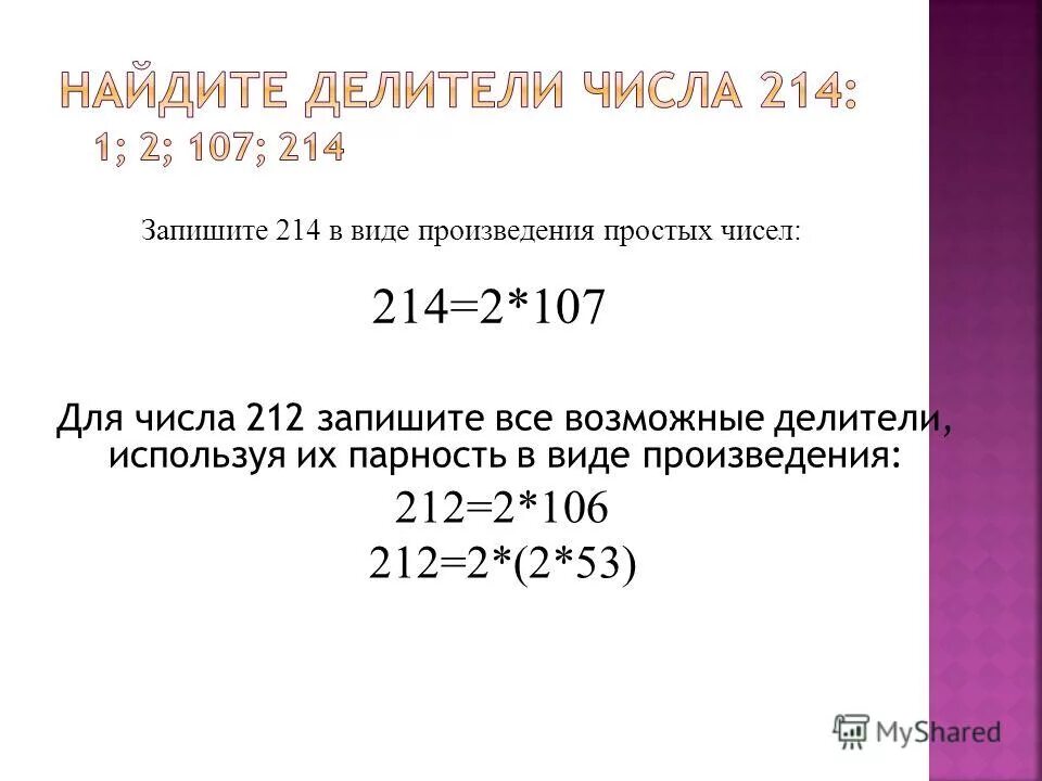 Найти произведение простых чисел. Как раскладывать на простые числа. Представить в виде простых множителей. Произведение степеней простых чисел. Таблица простых чисел до 10.