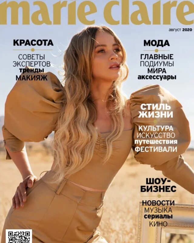 Мари клер декабрь 2025