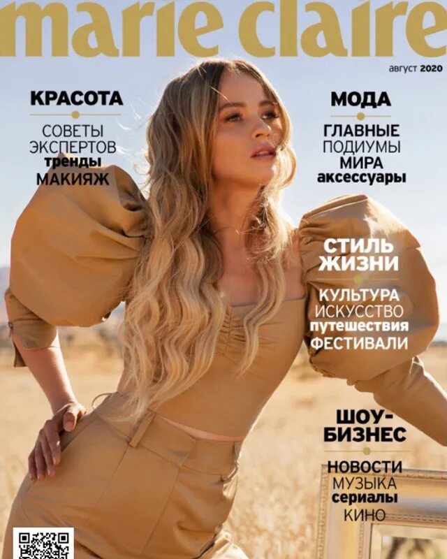 Журнал Marie Claire 2022. Marie Claire журнал 2023. Marie Claire май 2023. Marie Claire Russia 2021.