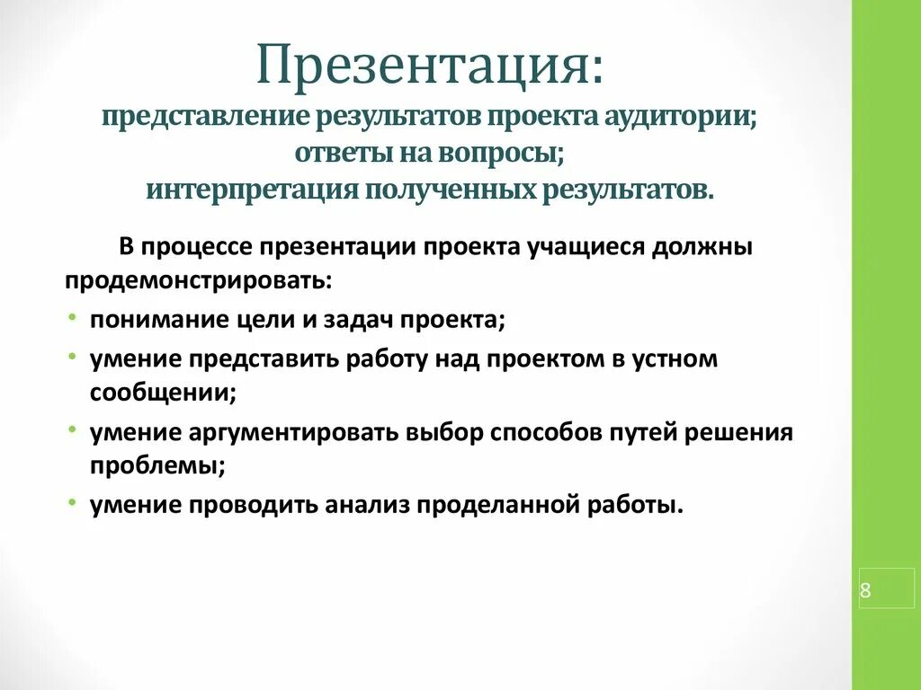 Результаты проекта для презентации. Представление результатов проекта. Презентация проекта. Презентация результатов работы.