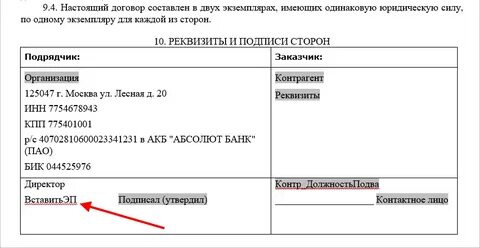 Значение электронной подписи