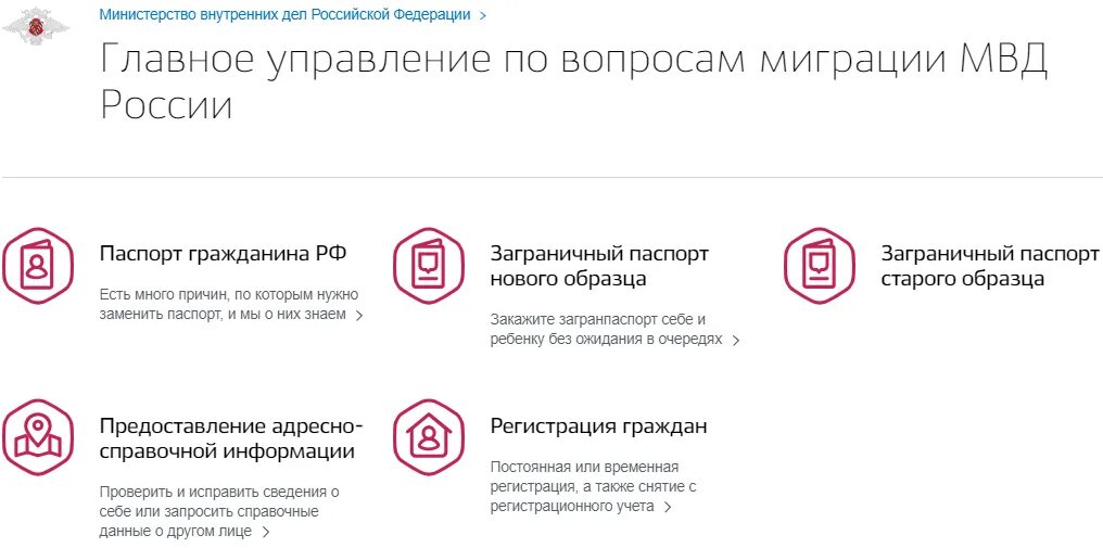 Продление миграционного учета через госуслуги. Записаться на прием в МВД через госуслуги. Записаться УФМС через госуслуги. Запись в УФМС через госуслуги на прием. Как записаться в МВД через госуслуги.