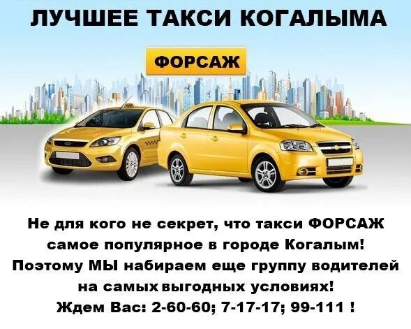 Такси работа на авто работодателя. Как открыть такси. как открыть таксопарк. такси города когалым. таксопарки с маленькой комиссией.