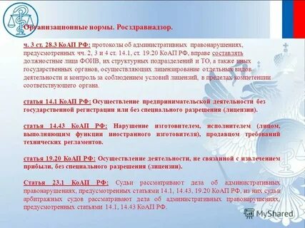 Статья 14.43 кодекса об административных правонарушениях