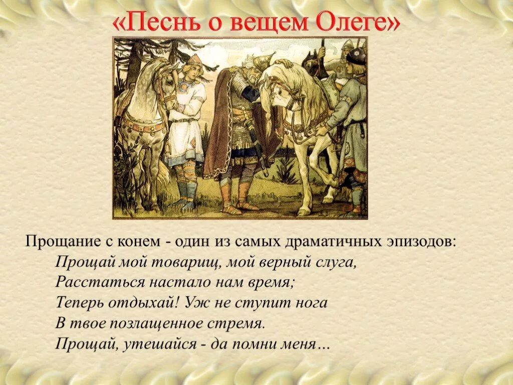 Отрывок Пушкина о вещем Олеге. Пушкин отрывок о вещем Олеге. Произведение песнь о вещем Олеге а.с.Пушкин. Прощание с князем