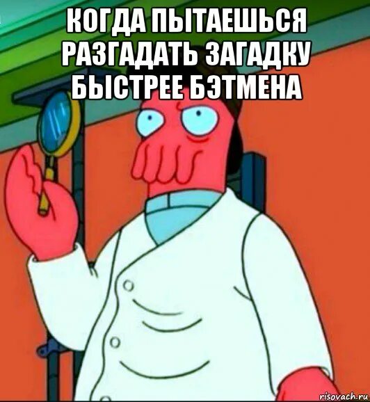 Не пытайся угадать