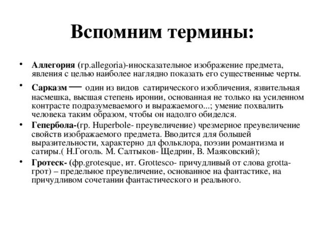 Иносказательное изображение предметов и явлений. Иносказательное изображение предметов и явлений
