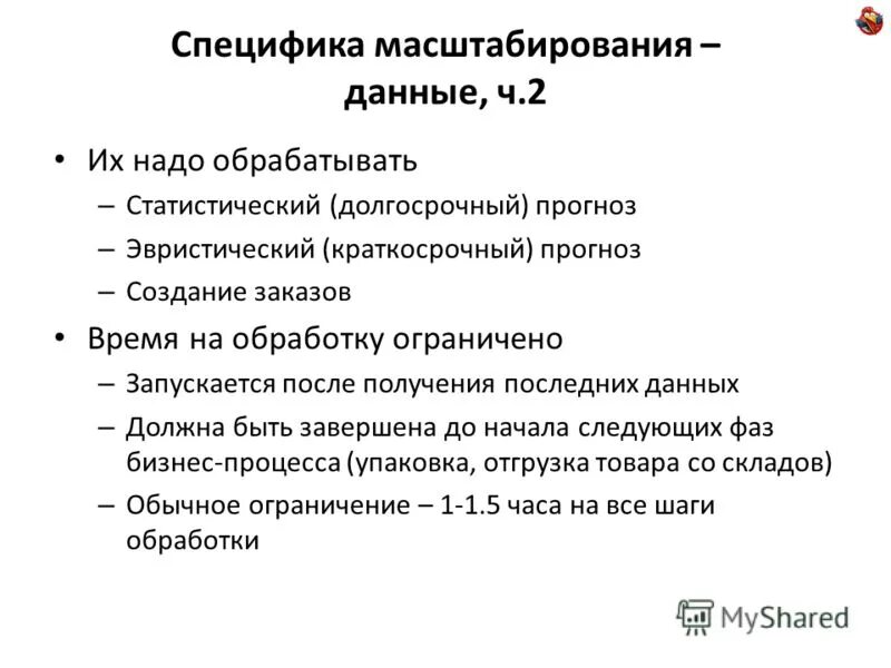 Z-масштабирование данных. Масштабируемость баз данных. Масштабируемость бд это. Поперечный масштаб 1 1000. Формула масштабирования данных.